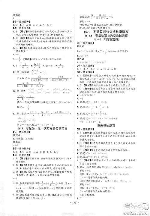 海南出版社2021新课程同步练习册八年级数学下册华东师大版答案