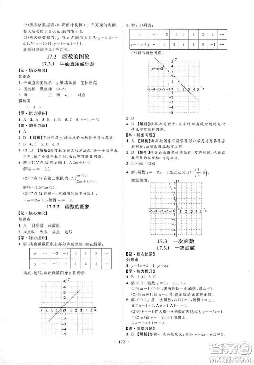 海南出版社2021新课程同步练习册八年级数学下册华东师大版答案