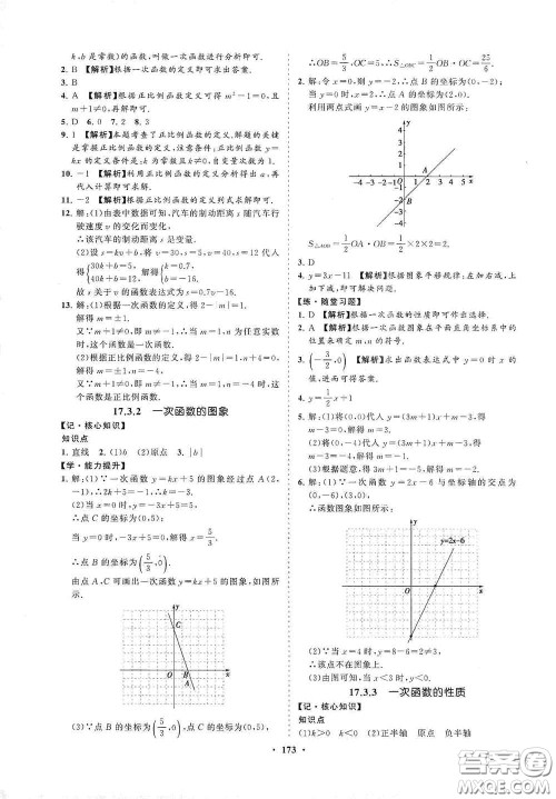 海南出版社2021新课程同步练习册八年级数学下册华东师大版答案