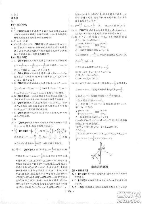 海南出版社2021新课程同步练习册八年级数学下册华东师大版答案