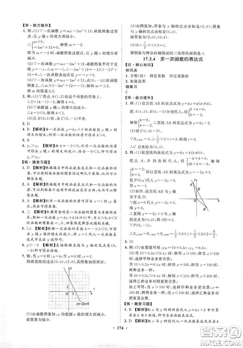 海南出版社2021新课程同步练习册八年级数学下册华东师大版答案