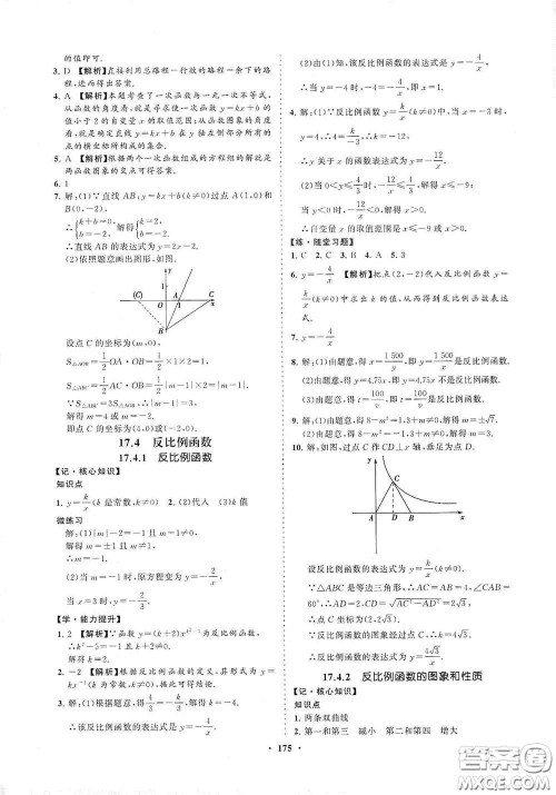 海南出版社2021新课程同步练习册八年级数学下册华东师大版答案