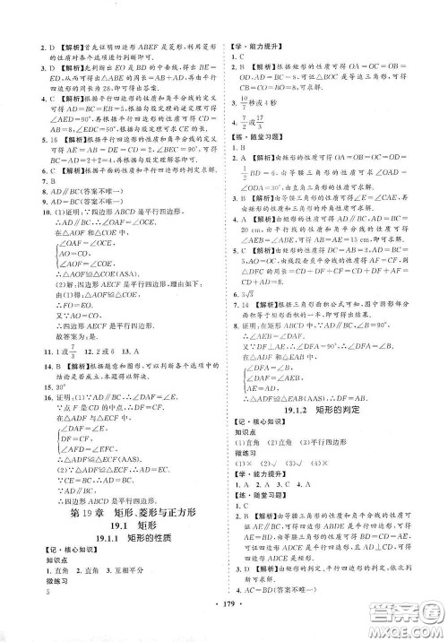 海南出版社2021新课程同步练习册八年级数学下册华东师大版答案