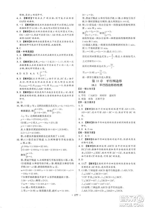 海南出版社2021新课程同步练习册八年级数学下册华东师大版答案