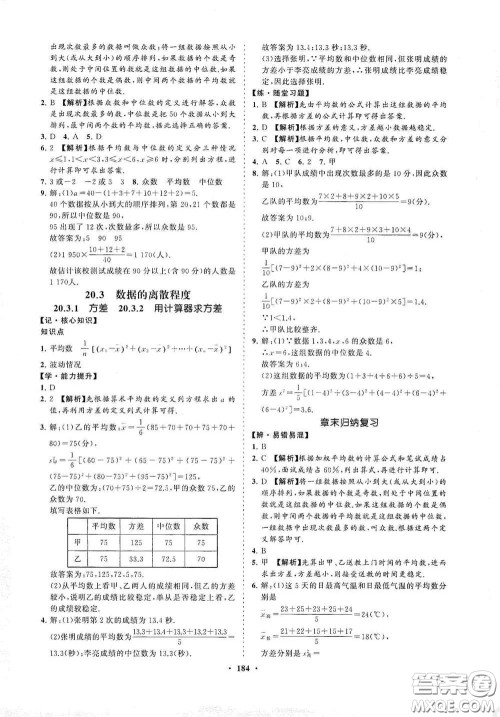 海南出版社2021新课程同步练习册八年级数学下册华东师大版答案