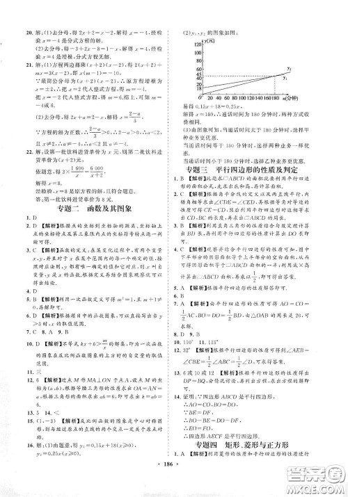 海南出版社2021新课程同步练习册八年级数学下册华东师大版答案