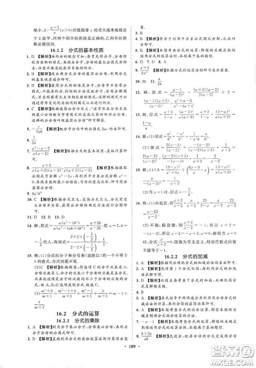 海南出版社2021新课程同步练习册八年级数学下册华东师大版答案