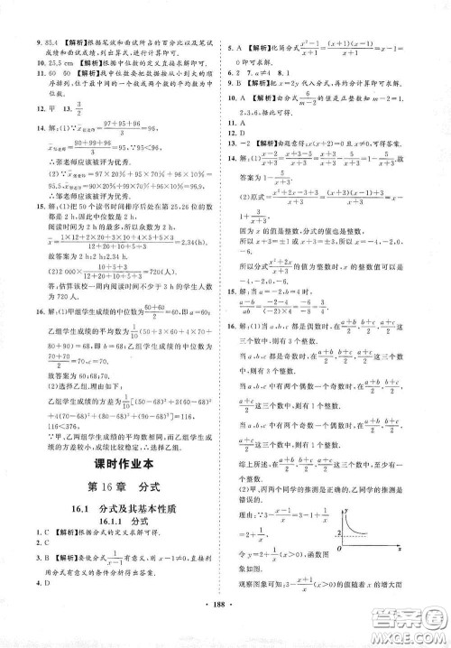 海南出版社2021新课程同步练习册八年级数学下册华东师大版答案