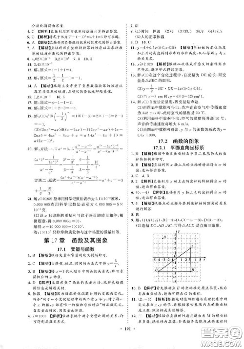 海南出版社2021新课程同步练习册八年级数学下册华东师大版答案