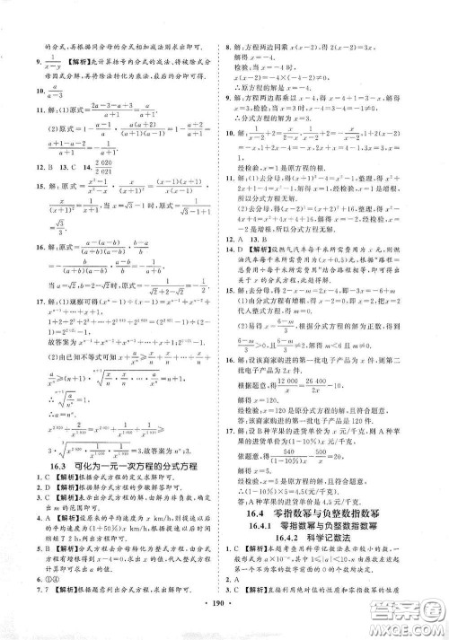 海南出版社2021新课程同步练习册八年级数学下册华东师大版答案