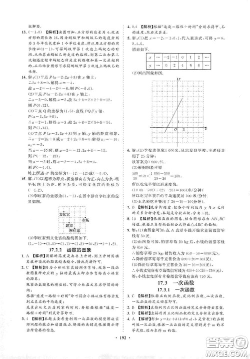 海南出版社2021新课程同步练习册八年级数学下册华东师大版答案