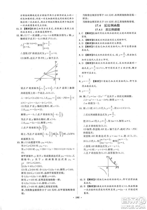 海南出版社2021新课程同步练习册八年级数学下册华东师大版答案