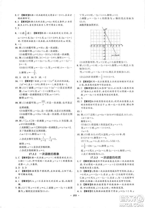 海南出版社2021新课程同步练习册八年级数学下册华东师大版答案