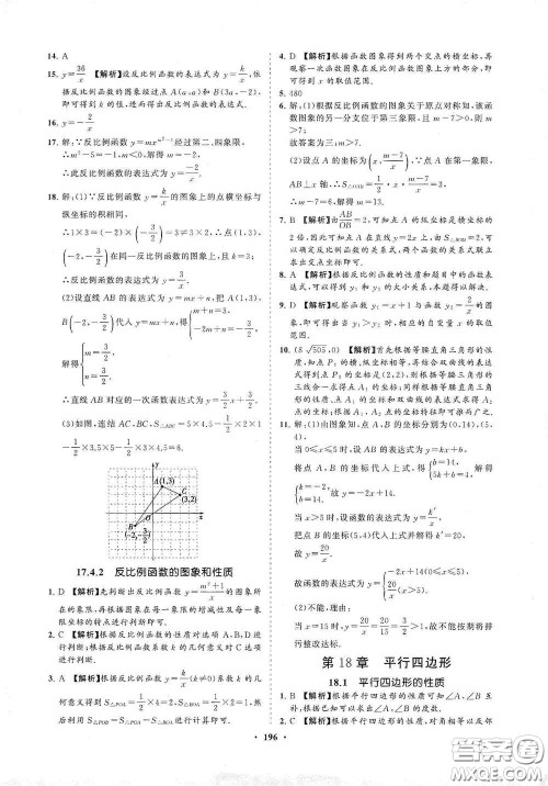 海南出版社2021新课程同步练习册八年级数学下册华东师大版答案