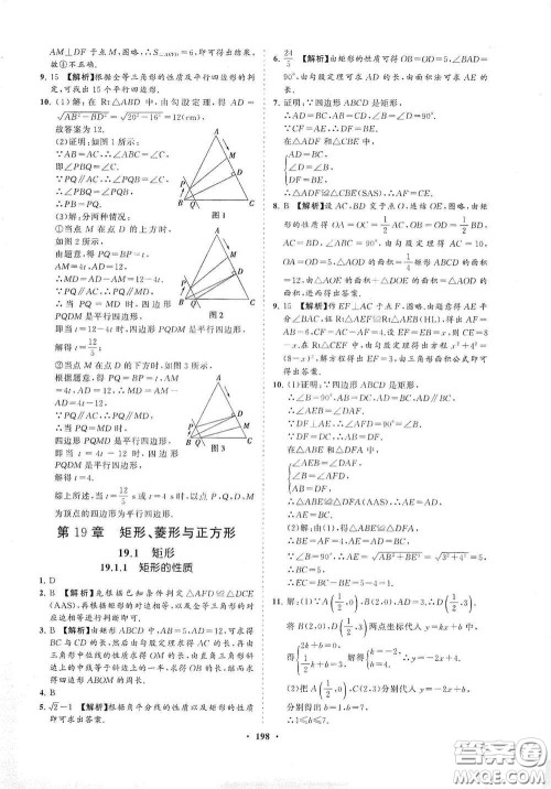 海南出版社2021新课程同步练习册八年级数学下册华东师大版答案