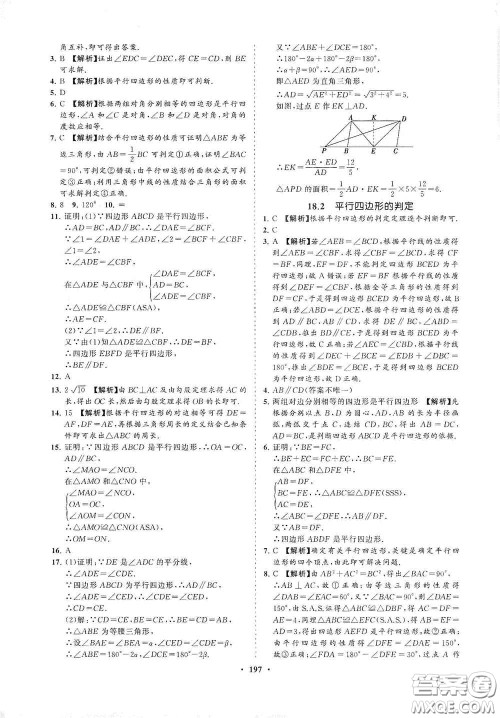 海南出版社2021新课程同步练习册八年级数学下册华东师大版答案