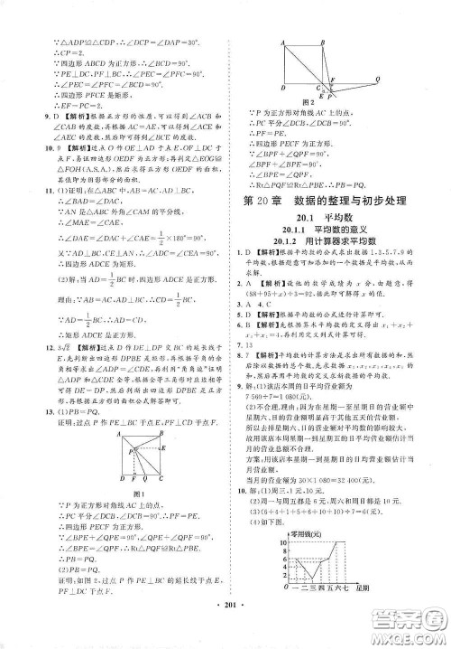 海南出版社2021新课程同步练习册八年级数学下册华东师大版答案