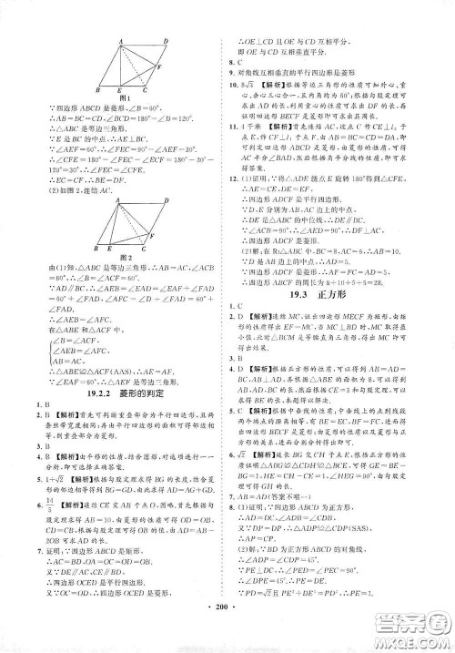 海南出版社2021新课程同步练习册八年级数学下册华东师大版答案