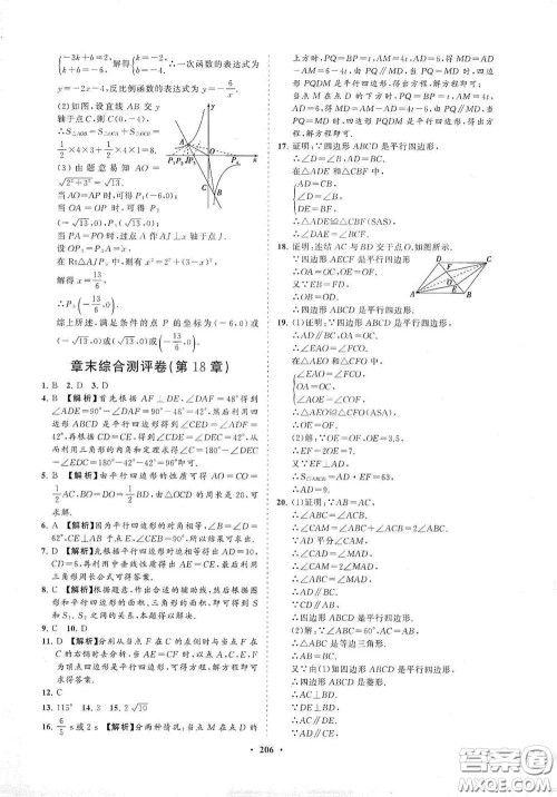 海南出版社2021新课程同步练习册八年级数学下册华东师大版答案