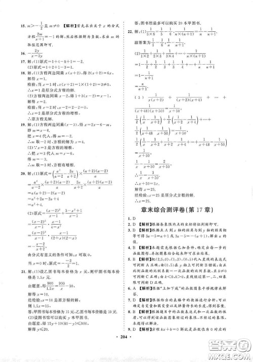 海南出版社2021新课程同步练习册八年级数学下册华东师大版答案