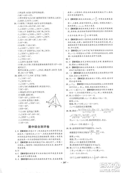 海南出版社2021新课程同步练习册八年级数学下册华东师大版答案