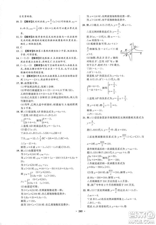 海南出版社2021新课程同步练习册八年级数学下册华东师大版答案