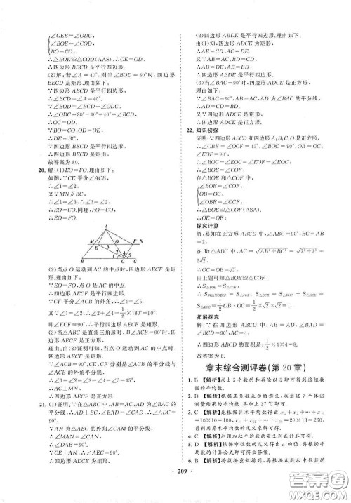 海南出版社2021新课程同步练习册八年级数学下册华东师大版答案