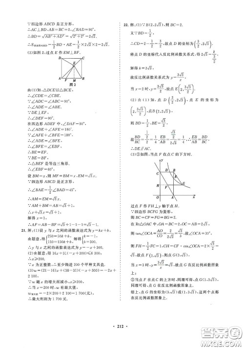 海南出版社2021新课程同步练习册八年级数学下册华东师大版答案