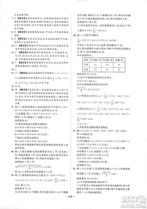 海南出版社2021新课程同步练习册八年级数学下册华东师大版答案