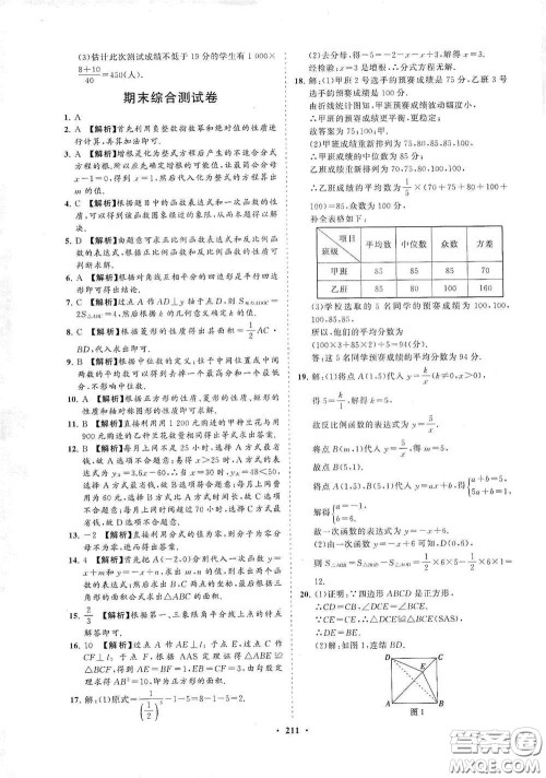 海南出版社2021新课程同步练习册八年级数学下册华东师大版答案