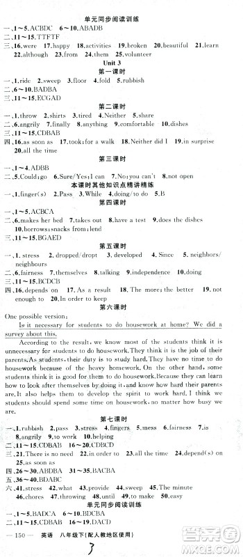 新疆青少年出版社2021黄冈100分闯关英语八年级下人教版答案 新疆青少年出版社2021黄冈100分闯关英语八年级下人教版答案