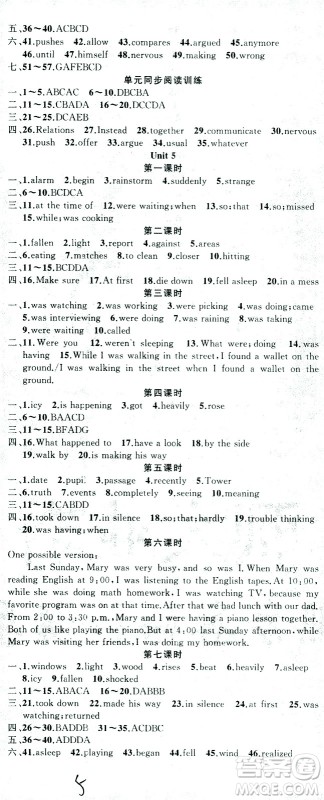 新疆青少年出版社2021黄冈100分闯关英语八年级下人教版答案 新疆青少年出版社2021黄冈100分闯关英语八年级下人教版答案