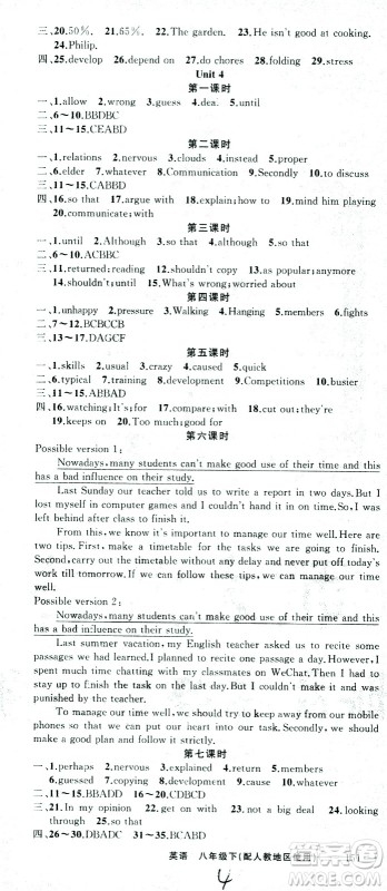 新疆青少年出版社2021黄冈100分闯关英语八年级下人教版答案 新疆青少年出版社2021黄冈100分闯关英语八年级下人教版答案