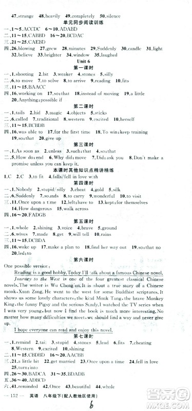 新疆青少年出版社2021黄冈100分闯关英语八年级下人教版答案 新疆青少年出版社2021黄冈100分闯关英语八年级下人教版答案