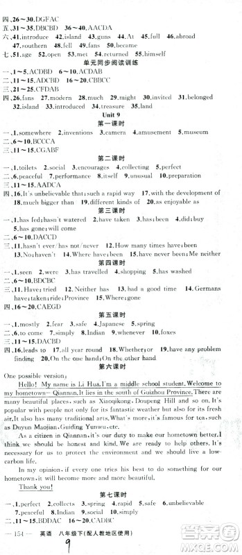 新疆青少年出版社2021黄冈100分闯关英语八年级下人教版答案 新疆青少年出版社2021黄冈100分闯关英语八年级下人教版答案