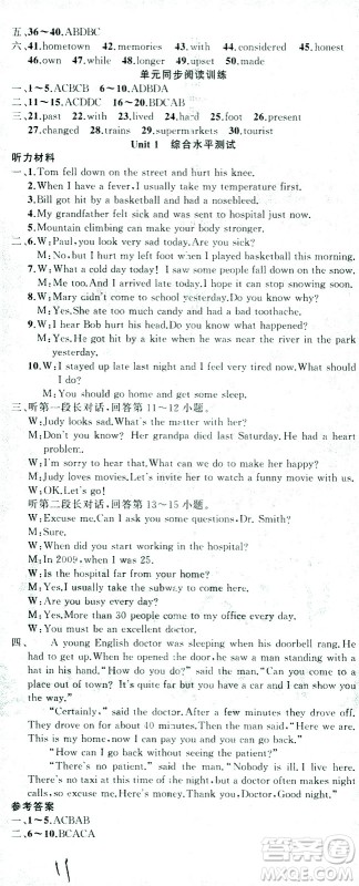 新疆青少年出版社2021黄冈100分闯关英语八年级下人教版答案 新疆青少年出版社2021黄冈100分闯关英语八年级下人教版答案