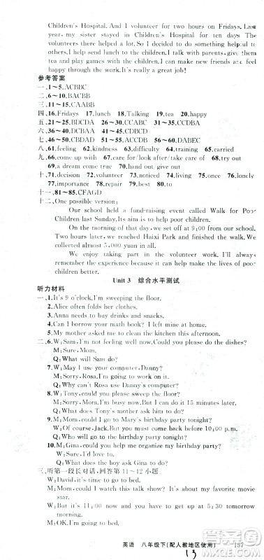 新疆青少年出版社2021黄冈100分闯关英语八年级下人教版答案 新疆青少年出版社2021黄冈100分闯关英语八年级下人教版答案
