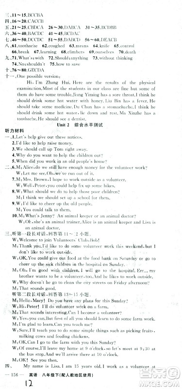 新疆青少年出版社2021黄冈100分闯关英语八年级下人教版答案 新疆青少年出版社2021黄冈100分闯关英语八年级下人教版答案