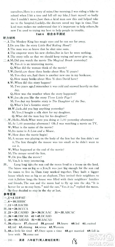 新疆青少年出版社2021黄冈100分闯关英语八年级下人教版答案 新疆青少年出版社2021黄冈100分闯关英语八年级下人教版答案