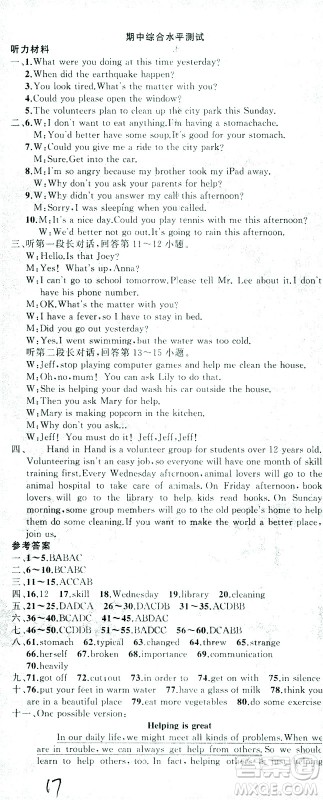 新疆青少年出版社2021黄冈100分闯关英语八年级下人教版答案 新疆青少年出版社2021黄冈100分闯关英语八年级下人教版答案