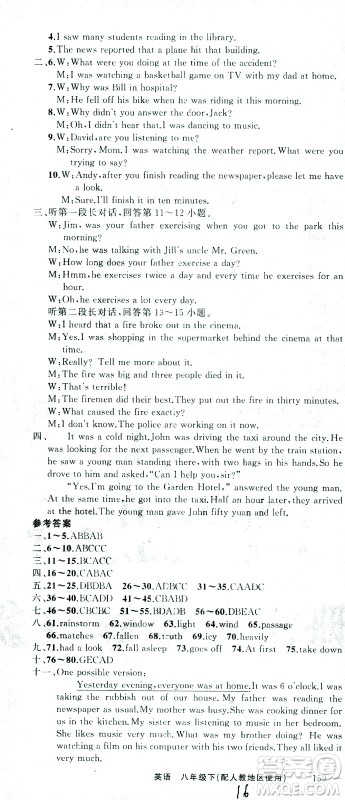 新疆青少年出版社2021黄冈100分闯关英语八年级下人教版答案 新疆青少年出版社2021黄冈100分闯关英语八年级下人教版答案