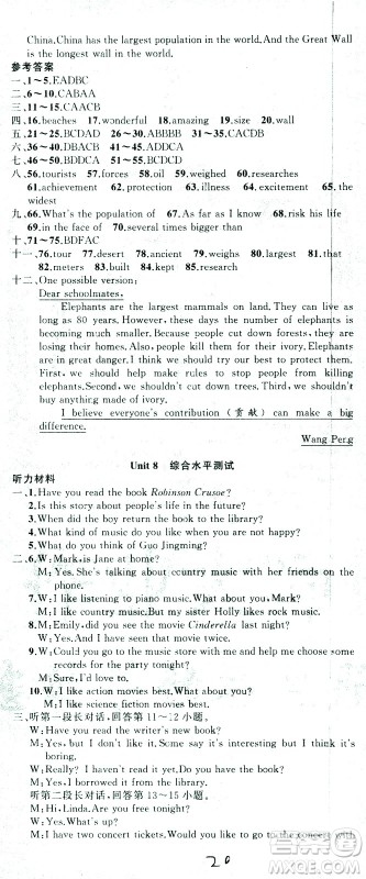 新疆青少年出版社2021黄冈100分闯关英语八年级下人教版答案 新疆青少年出版社2021黄冈100分闯关英语八年级下人教版答案