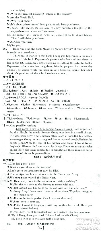 新疆青少年出版社2021黄冈100分闯关英语八年级下人教版答案 新疆青少年出版社2021黄冈100分闯关英语八年级下人教版答案