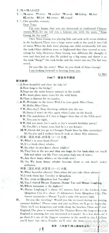 新疆青少年出版社2021黄冈100分闯关英语八年级下人教版答案 新疆青少年出版社2021黄冈100分闯关英语八年级下人教版答案