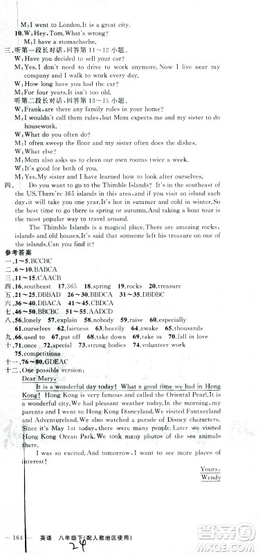 新疆青少年出版社2021黄冈100分闯关英语八年级下人教版答案 新疆青少年出版社2021黄冈100分闯关英语八年级下人教版答案