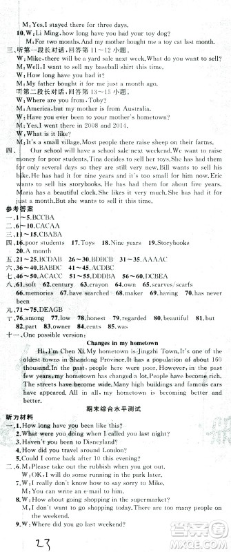 新疆青少年出版社2021黄冈100分闯关英语八年级下人教版答案 新疆青少年出版社2021黄冈100分闯关英语八年级下人教版答案