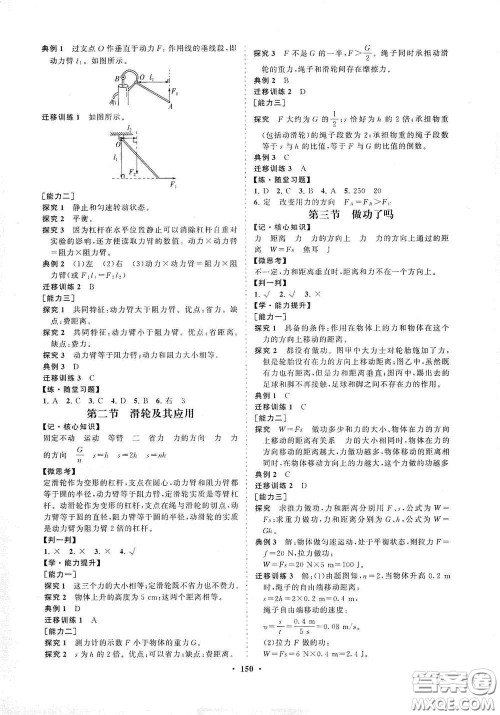 海南出版社2021新课程同步练习册八年级物理下册沪科版答案