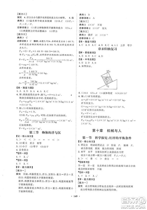 海南出版社2021新课程同步练习册八年级物理下册沪科版答案