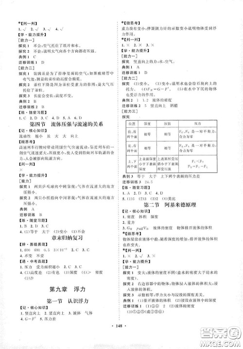 海南出版社2021新课程同步练习册八年级物理下册沪科版答案