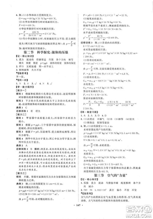 海南出版社2021新课程同步练习册八年级物理下册沪科版答案